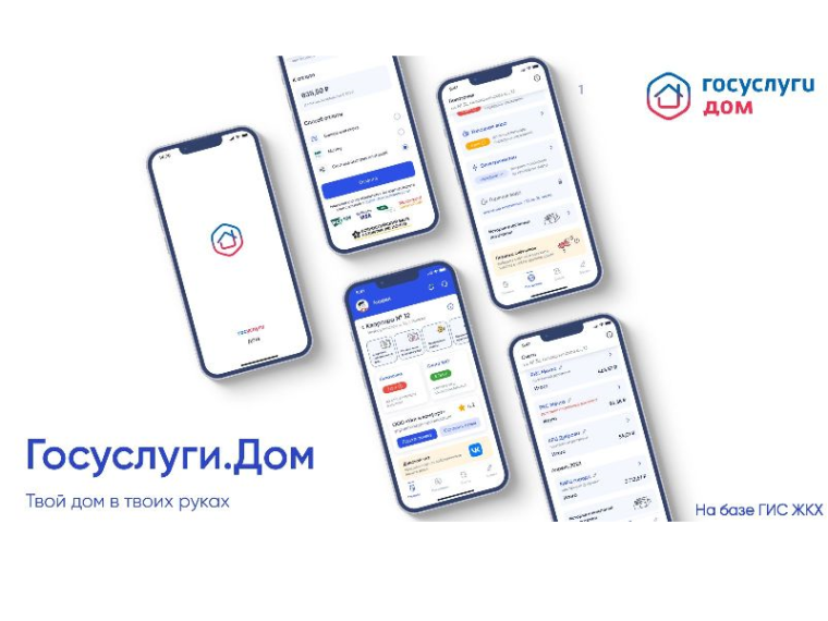 «40 тысяч ивановцев стали пользователями приложения «Госуслуги.Дом»».