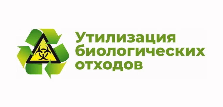 Памятка о неотложных действиях при заболевании и/или падеже животных, и правилах безопасного обращения с биологическими отходами.