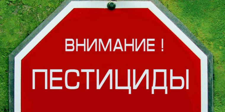 Уведомление о проведении работ по применению пестицидов и агрохимикатов..