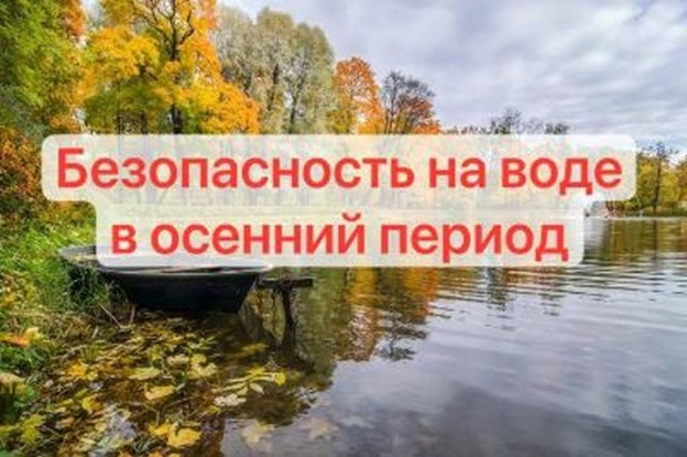 Безопасность на судне в осенний период.. Безопасность на судне в осенний период..